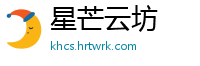 星芒云坊
